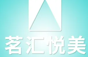 茗汇整形美容