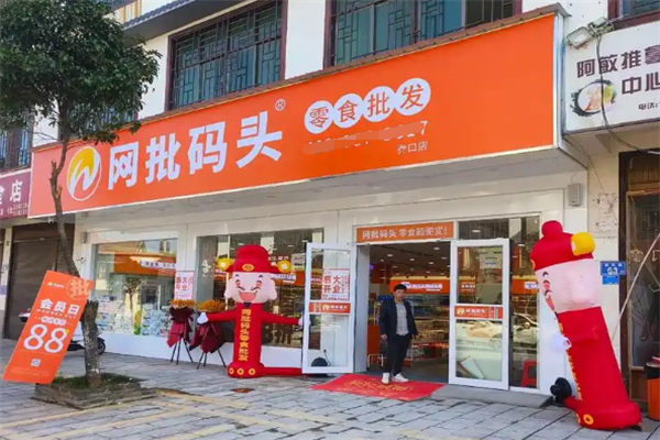网批码头休闲零食店