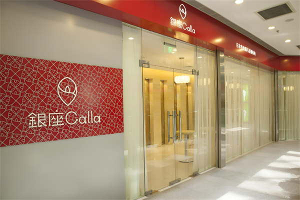 银座Calla专业脱毛