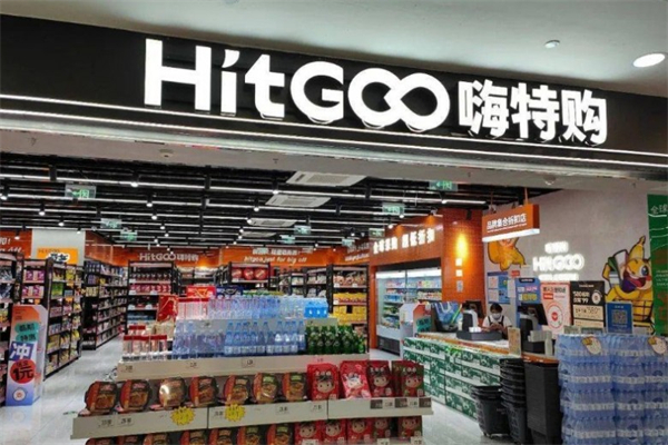 嗨特购零食
