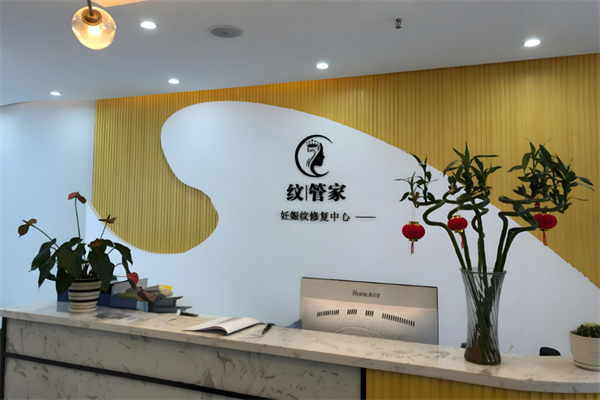 纹管家