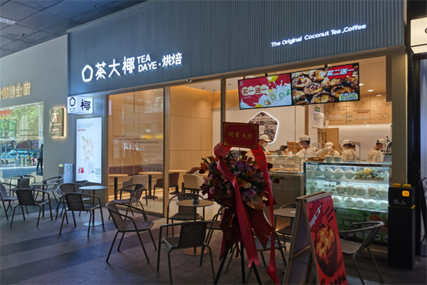 茶大椰奶茶