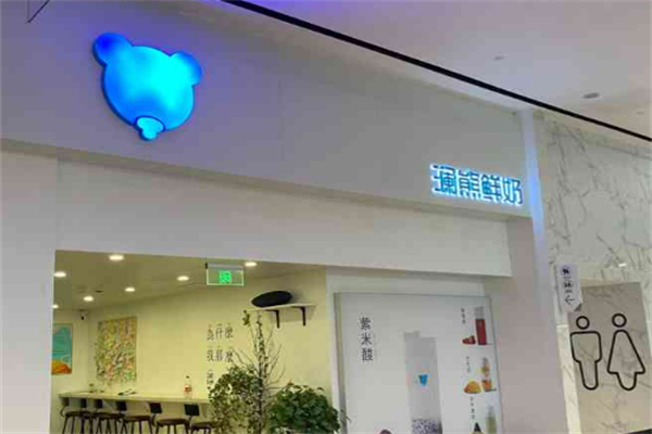 澜熊奶茶