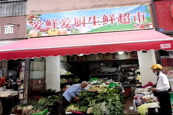 爱鲜爱厨生鲜超市