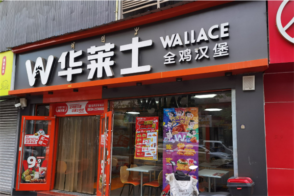 华莱士全鸡汉堡