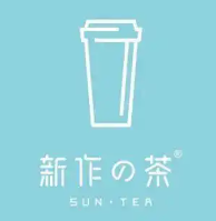 新作的茶