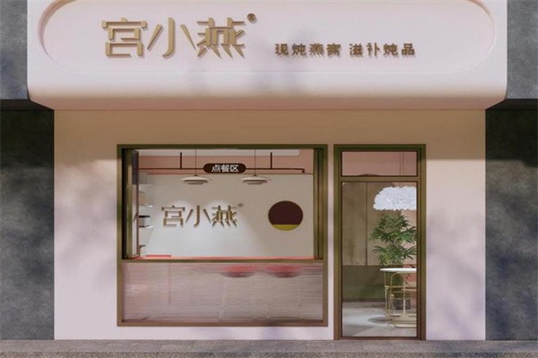 宫小燕现炖燕窝