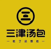 三津汤包