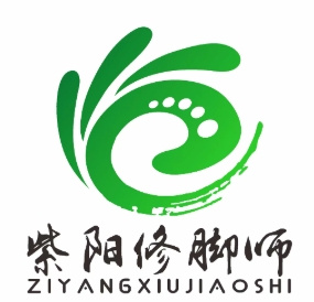 紫阳修脚