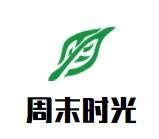 周末时光超市