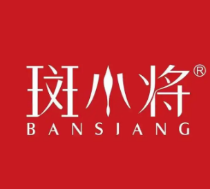 斑小将