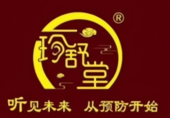 珍舒堂耳健康中心