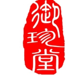 御珍堂养生馆