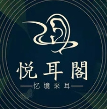 悦耳阁
