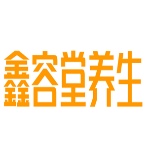 鑫容堂养生品牌logo