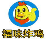 福味炸鸡