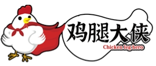 鸡腿大侠