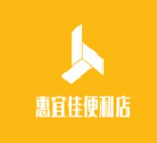 惠宜佳便利店