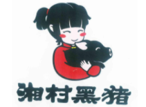 湘村黑猪