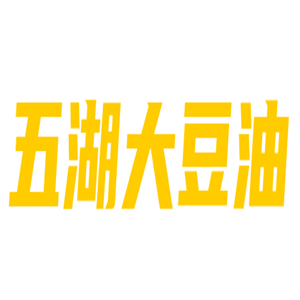 五湖大豆油