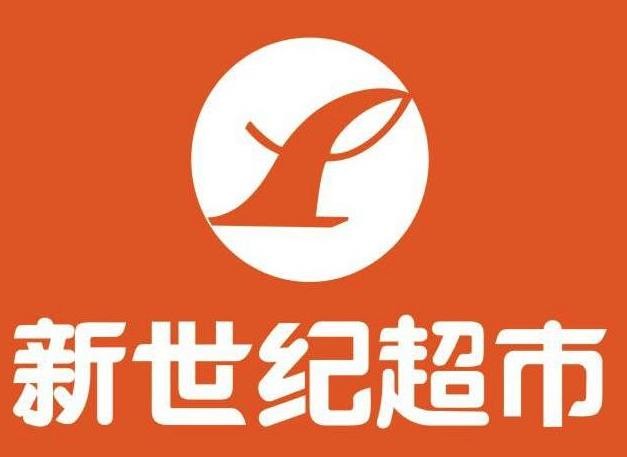 新世纪超市
