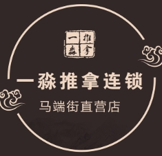 一淼推拿按摩会所