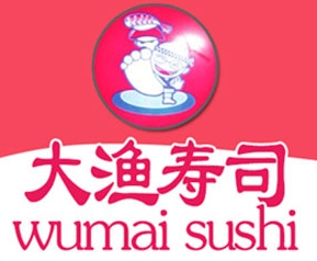 大渔寿司