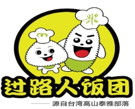 过路人台湾饭团
