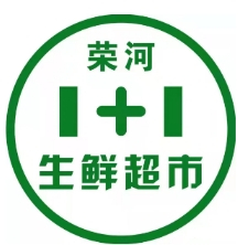 荣河1+1生鲜超市