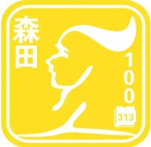 森田100美容美发