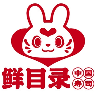 鲜目录寿司