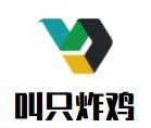 叫只炸鸡