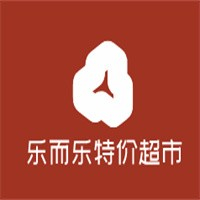 乐而乐特价超市