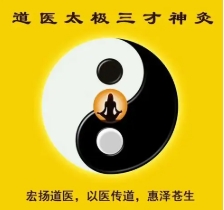 太极三才神灸