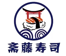 斋藤外带寿司