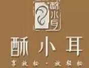 酥小耳采耳