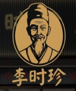李时珍康耳堂