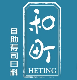 和町回转寿司