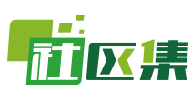 社区集智慧生活超市