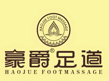 豪爵足疗