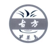 圣草乌养发馆