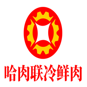 哈肉联冷鲜肉
