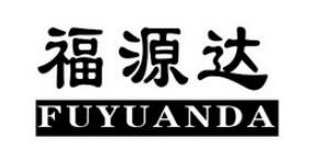 福源达超市