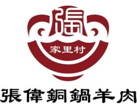 张伟铜锅涮羊肉