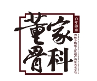 董家骨科