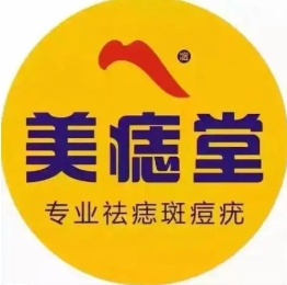 美痣堂美容