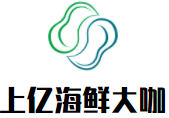 上亿海鲜大咖