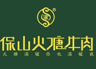 保山火塘牛肉火锅