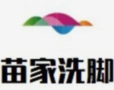 苗家泡脚