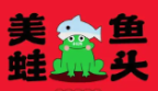 绝味美蛙鱼头